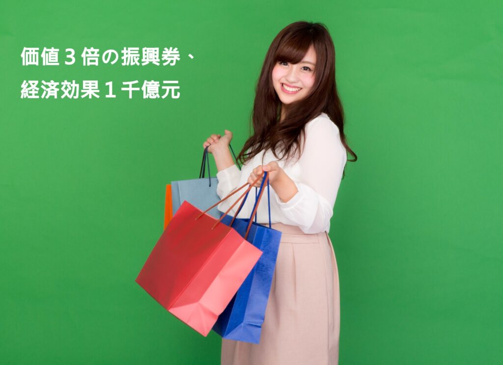 振興三倍券による経済への波及効果が期待している振興三倍劵讓人期待帶來的經濟效果