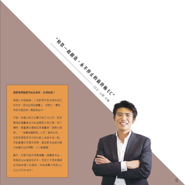 日商雙贏電商專訪教你選擇電商方式ｗ2ソリューション台湾インタビューECはじめの一歩